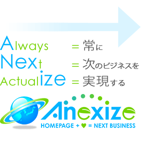 Always+Next+Actualize 常に次のビジネスを実現する