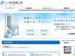 株式会社東京集塵工業